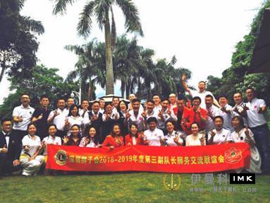 The 2018-2019 Lions Club of Shenzhen was successfully held news 图5张